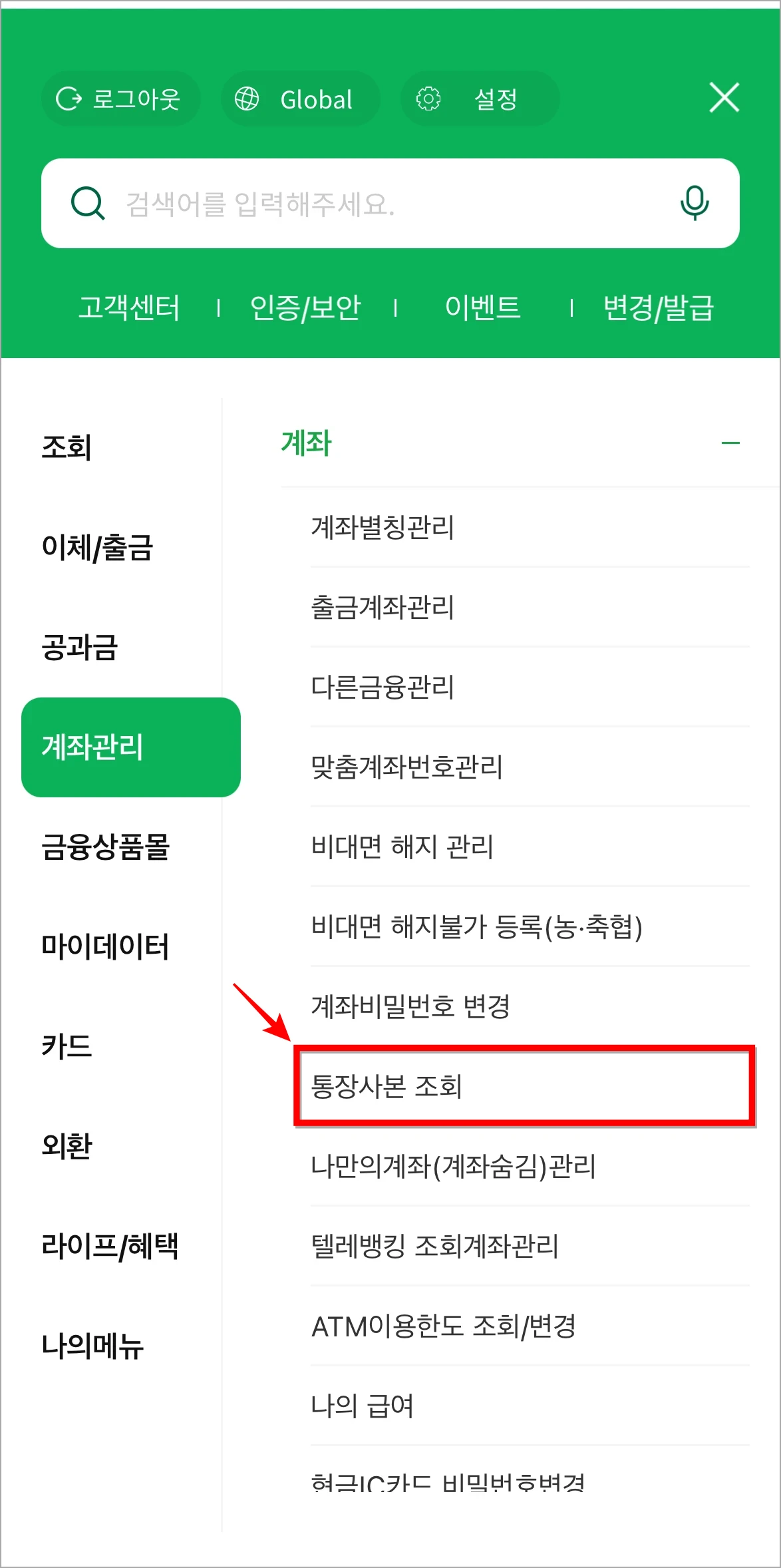 계좌 메뉴에서 '통장사본 조회'를 선택