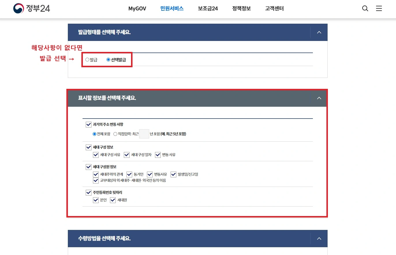 주민등록등본 인터넷발급 pdf 수수료 무료