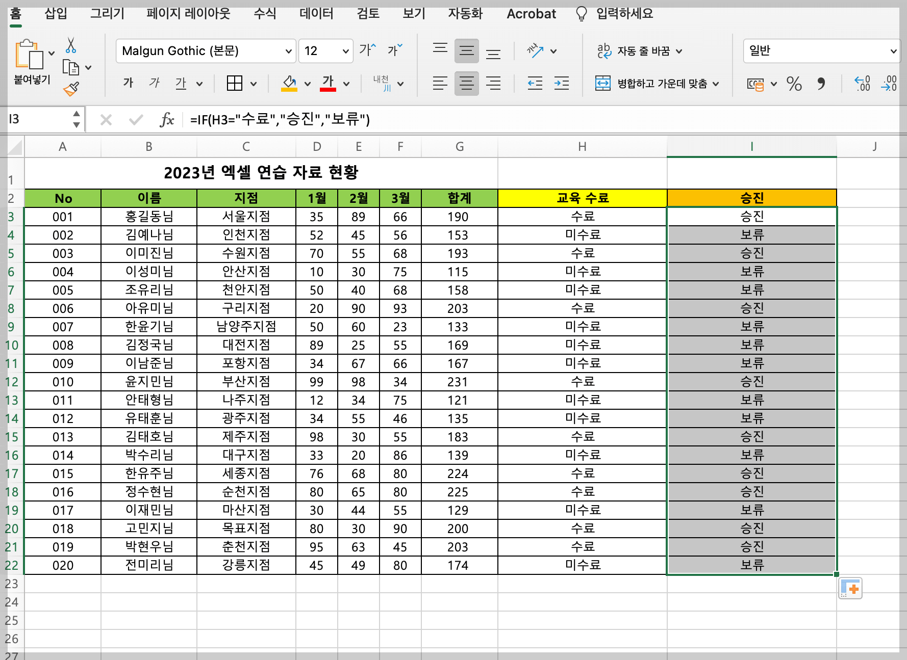 엑셀 IF 함수 5