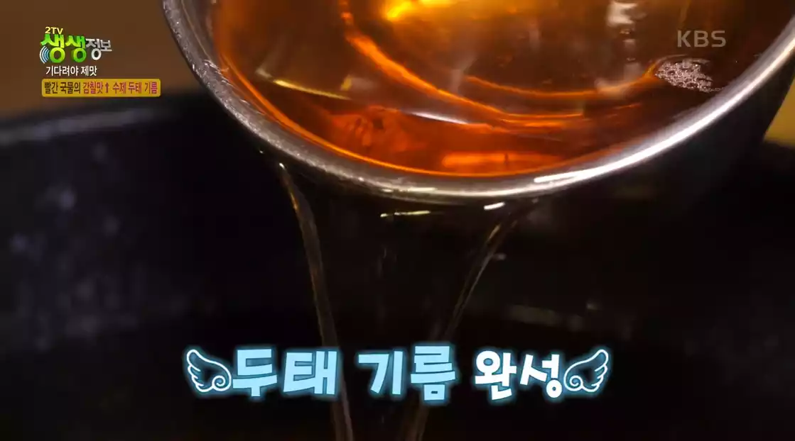 수제 두태기름