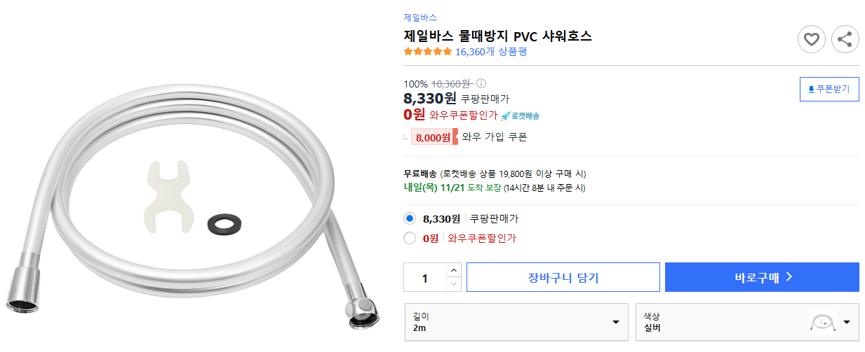 제일바스-물때방지-PVC-샤워호스