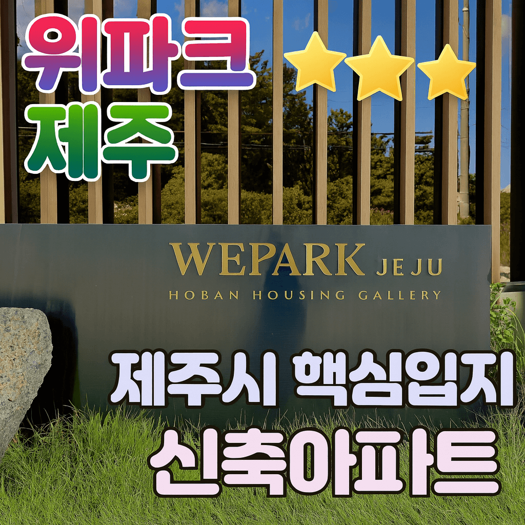 위파크 제주
