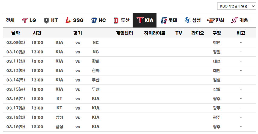 기아-시범경기