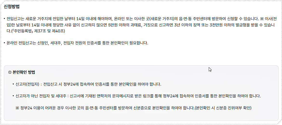전입신고 인터넷으로 하는 법 2