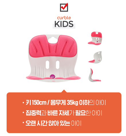 커블체어 어린이용