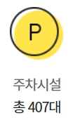 이마트 이천점 주차 가능 대수