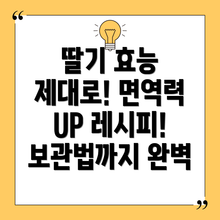 딸기
