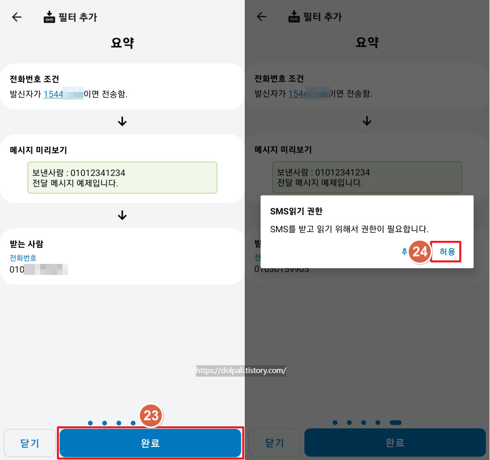 문자(SMS) 자동 전달 하기-SMS 읽기 권한