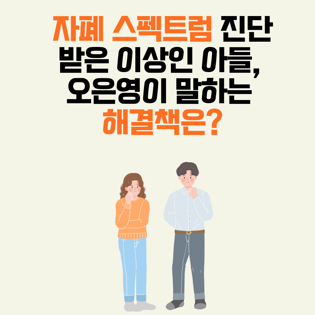 배우 이상인과 자폐 스펙트럼 진단을 받은 아들이 함께 있는 모습