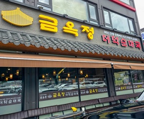 외관
