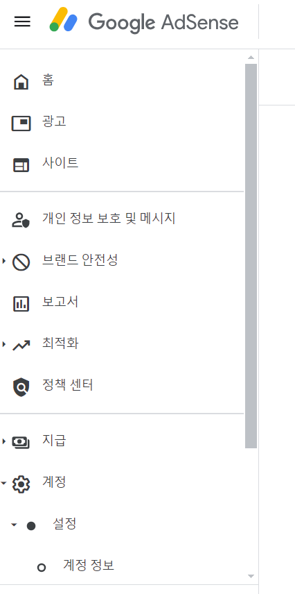 애드센스 화면