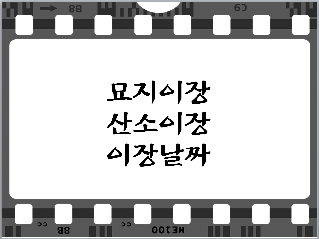 묘지이장 산소이장 - 이 포스팅의 대표 이미지