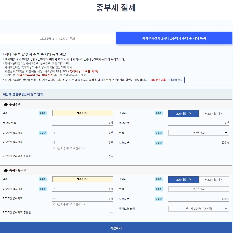 종부세
