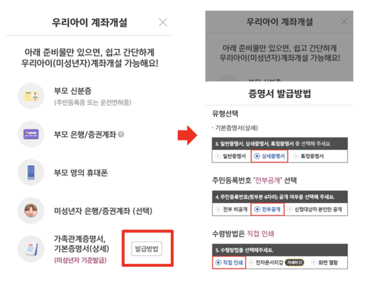 미성년자 주식계좌 개설