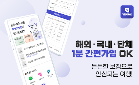 해외여행자보험(Overseas Travel Insurance)