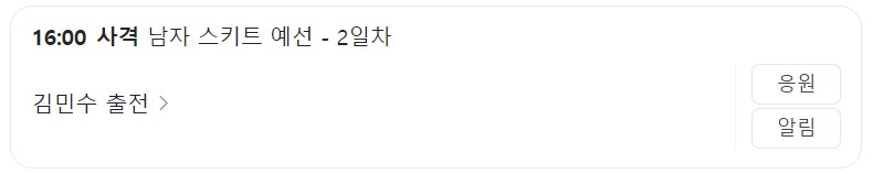 8월 3일 한국 경기 일정