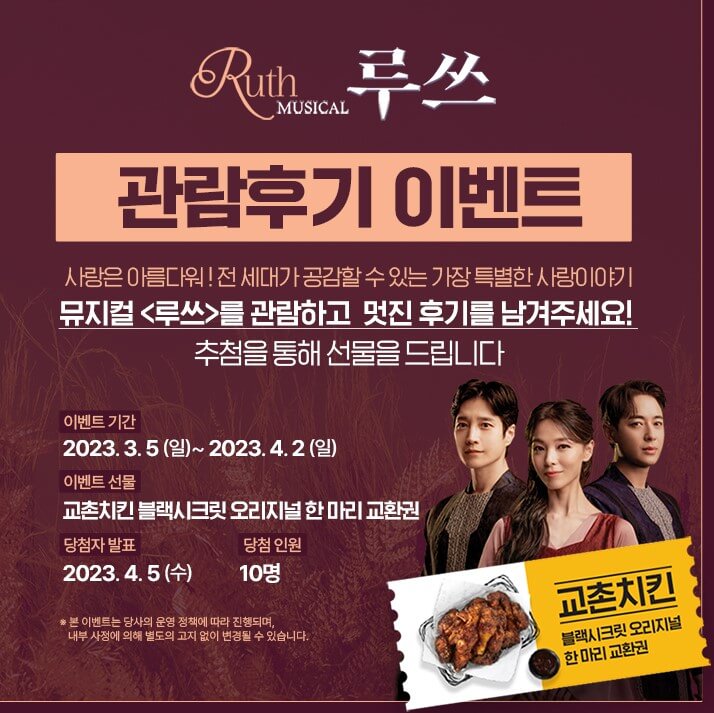 뮤지컬 루쓰, 선예, 정지아, 이지훈, 김다현 등 화려한 라인업으로 뜨거운 사랑을 받고 있습니다. 한계를 극복한 운명적인 사랑과 애틋한 사랑을 유쾌하게 풀어내는 시대를 뛰어넘는 감동과 힐링을 선사하는 뮤지컬입니다. 정보를 참고하세요.