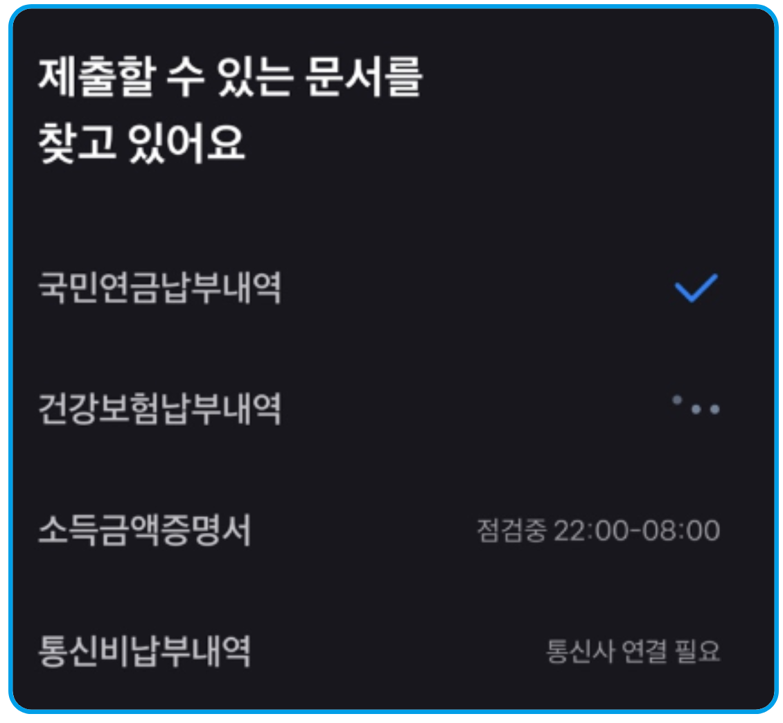 24 토스 비금융정보 등록 2