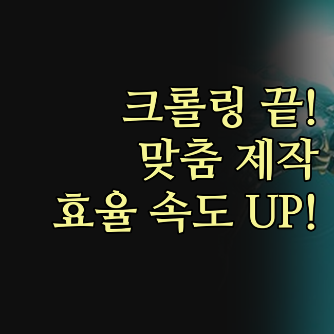 데이터 크롤링, 이제 끙끙 앓지 마세