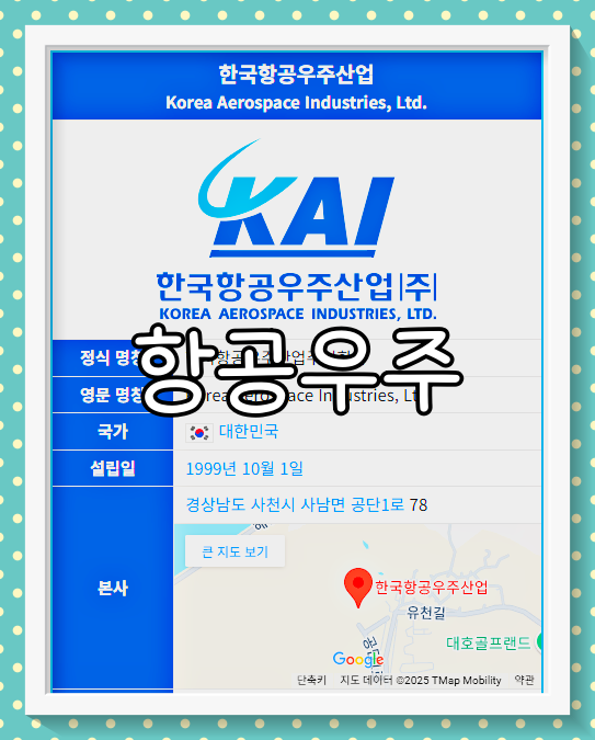 한국항공우주 배당금