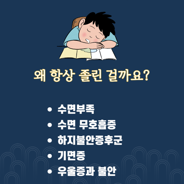 졸음