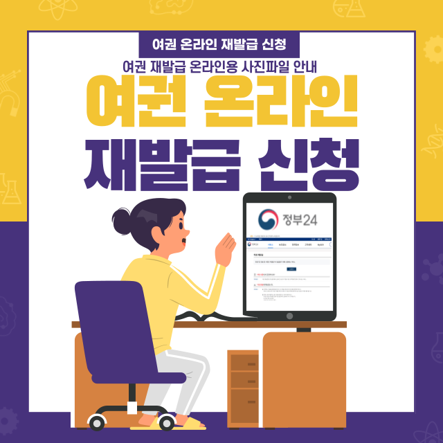여권 온라인 재발급 신청
