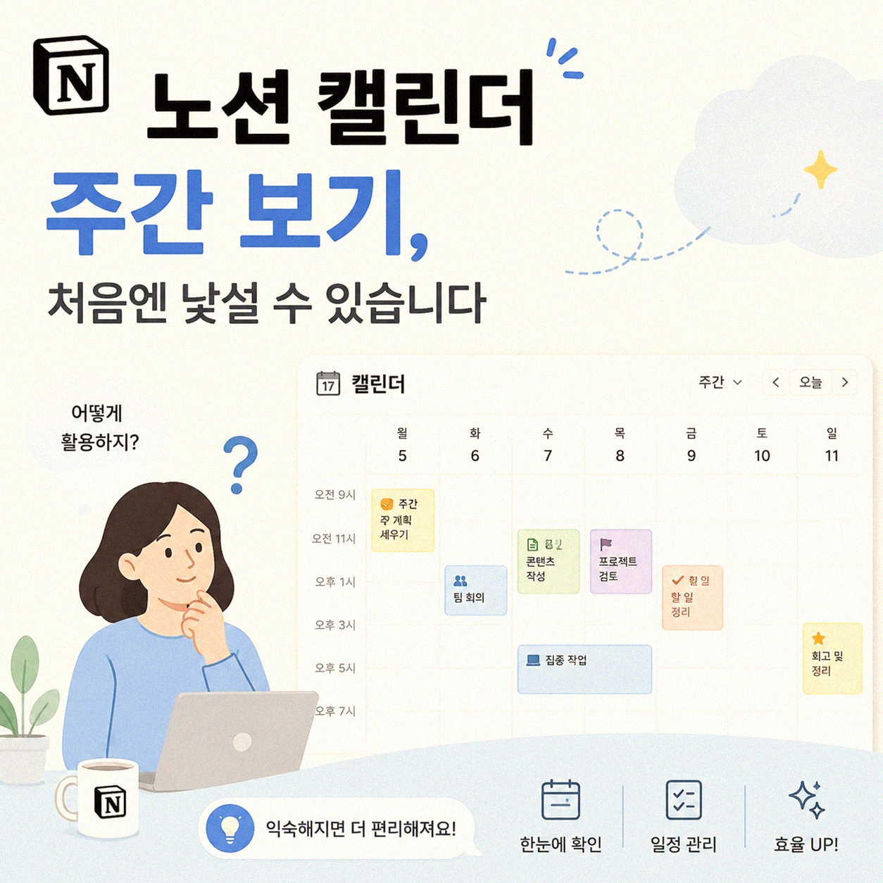 노션 캘린더 주간 보기 제대로 활용하는 방법