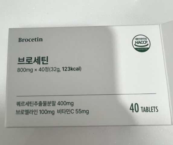 잔타닌 브로세틴