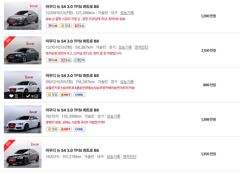 아우디 S4 중고차 가격 시세표 고속 시내 연비