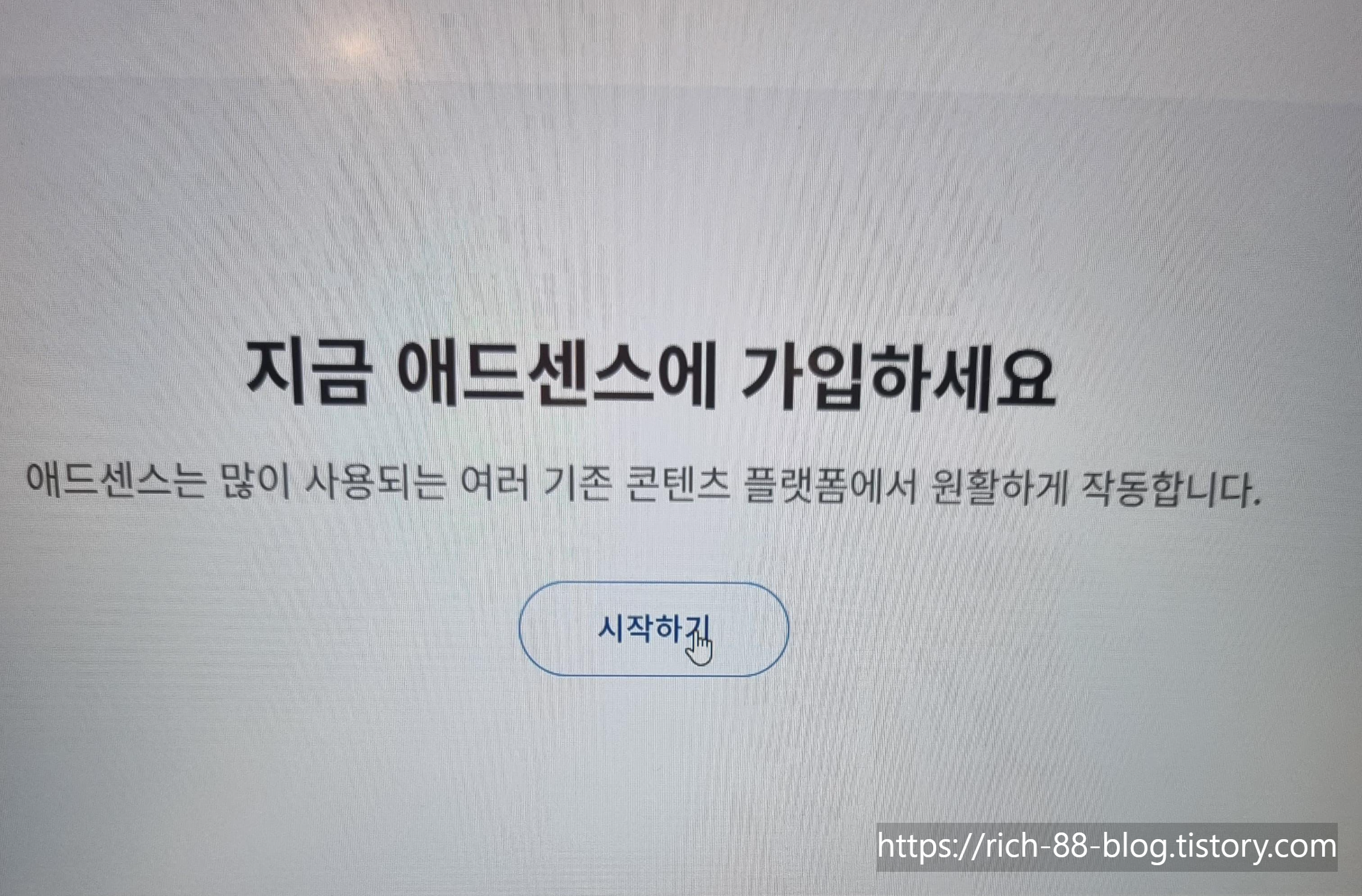 당신만 모르는 구글 애드센스 신청하는 법 (👴시니어 따라하기 2탄👵💬)