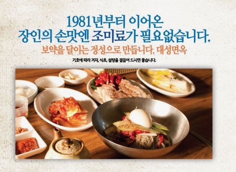 백반기행-고성밥상-회막국수-대성면옥