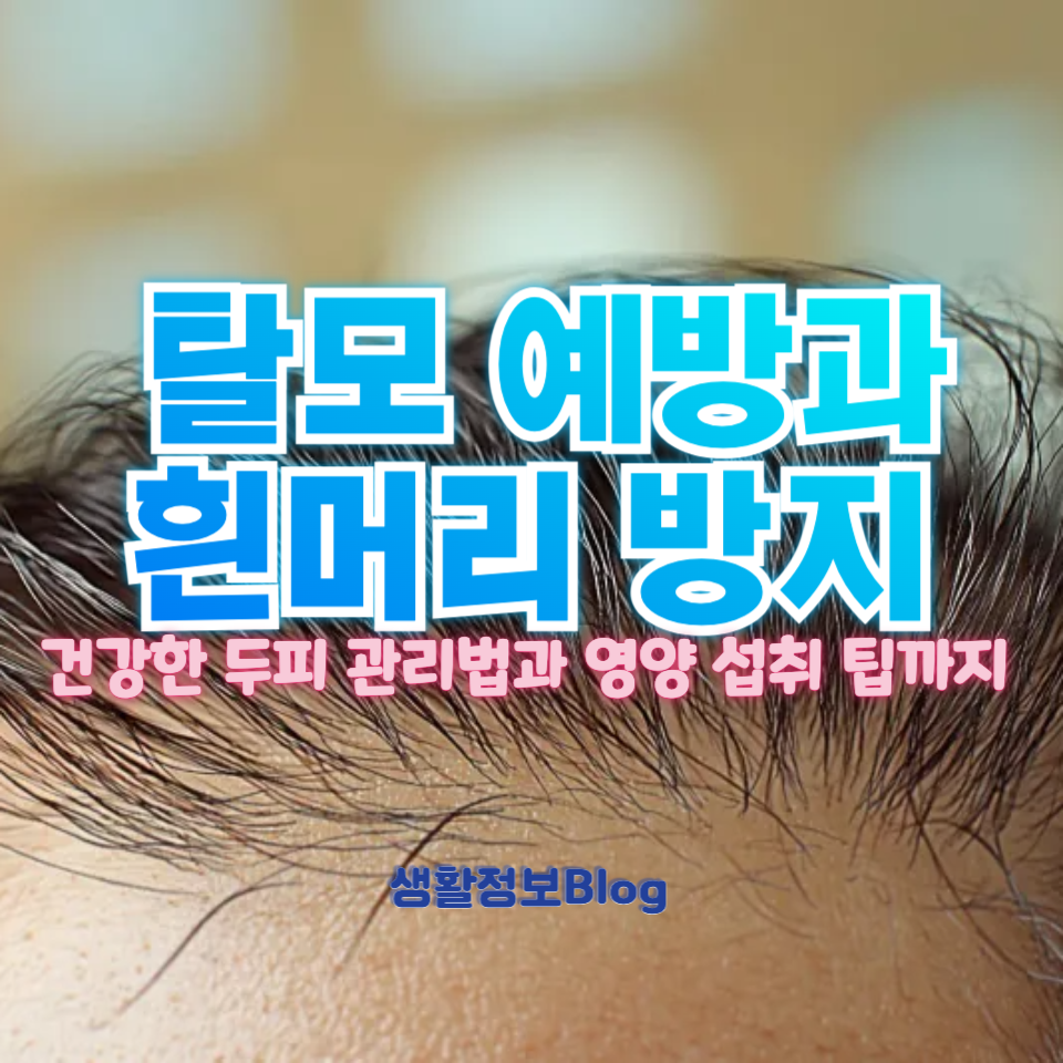 머리카락이 자주 빠져요?