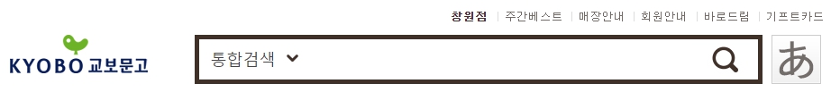 교보문고 창원점 재고확인