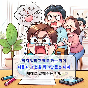 말_안듣는_아이에게_말하는_방법_섬네일