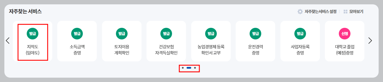 지적도 무료열람 방법
