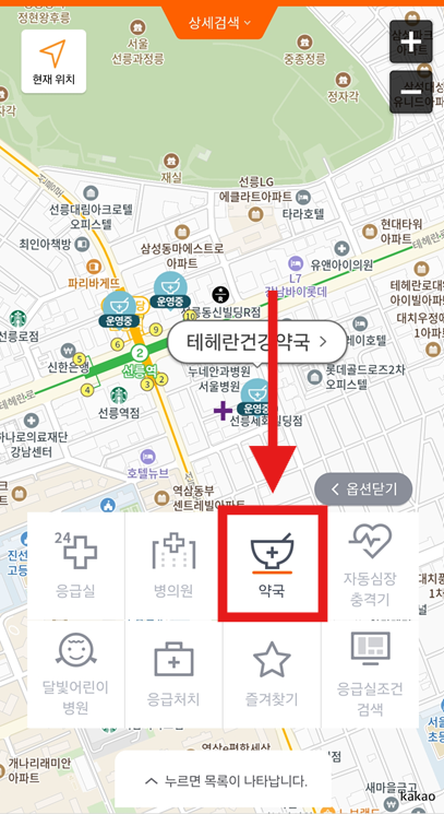 방법 5: 약국 메뉴 선택하기