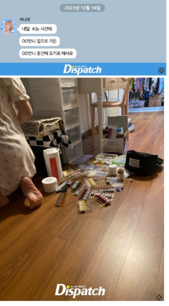 박나래 주사이모 링거이모 불법시술 박나래디스패지