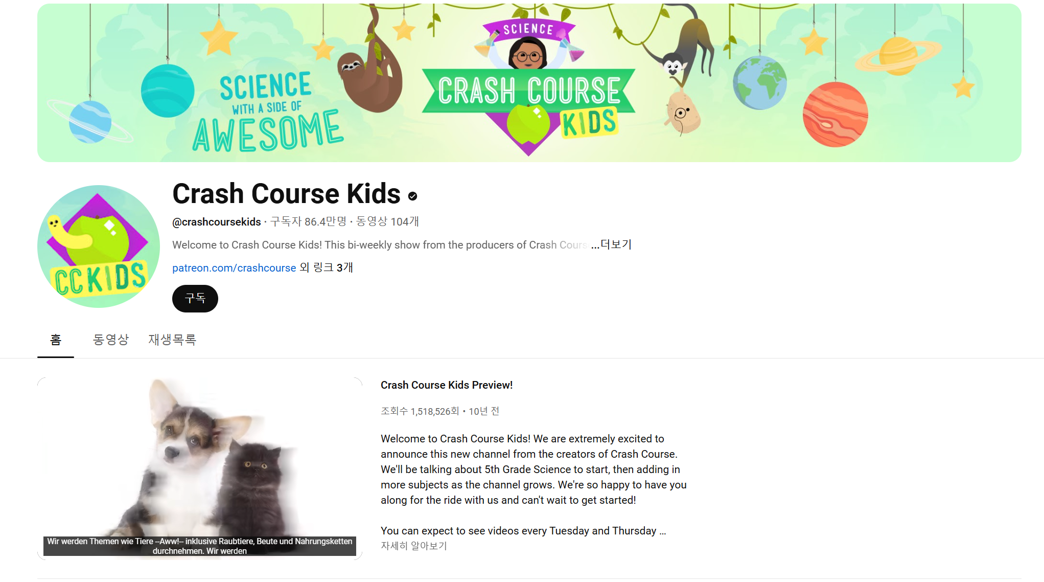 남자아이가 푹 빠진 영어 과학 유튜브 추천