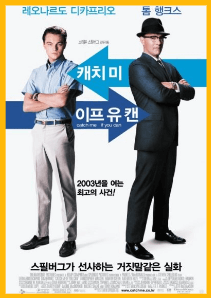 영화 캐치 미 이프 유 캔