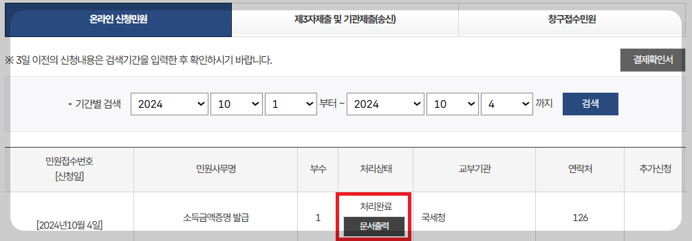 개인사업자 소득금액증명원 발급 방법