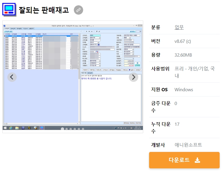잘되는-판매재고