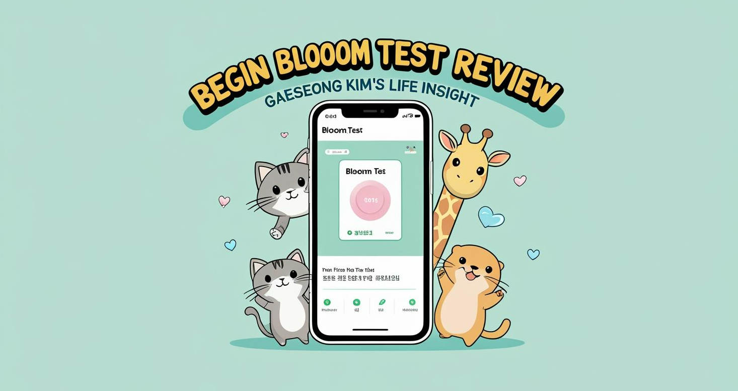 비긴즈 BLOOM검사,BLOOM검사 후기,연애 성향 검사,비긴즈 앱,무료 심리검사,사람인 BLOOM 테스트