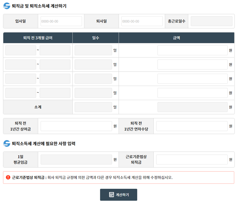 퇴직금계산기
