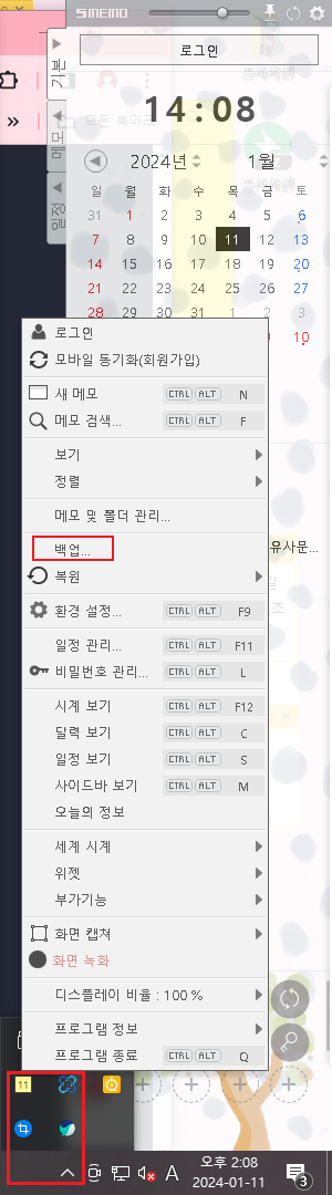 S메모 SMEMO 다운로드 설치방법&amp;#44; 백업방법