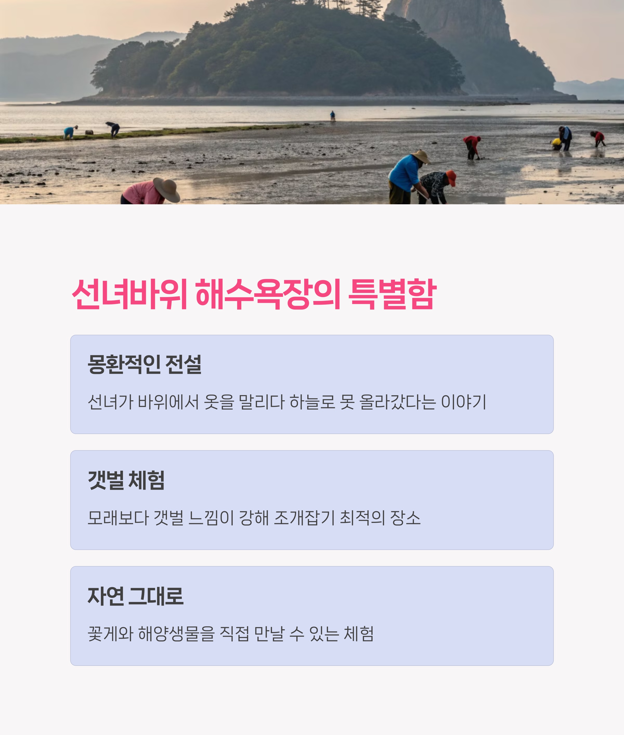 선녀바위 해수욕장