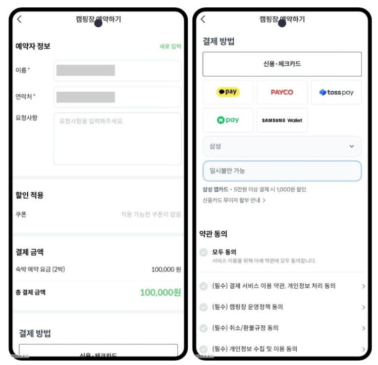 캠핑장 [캠핏]어플로 손쉽게 예약하기