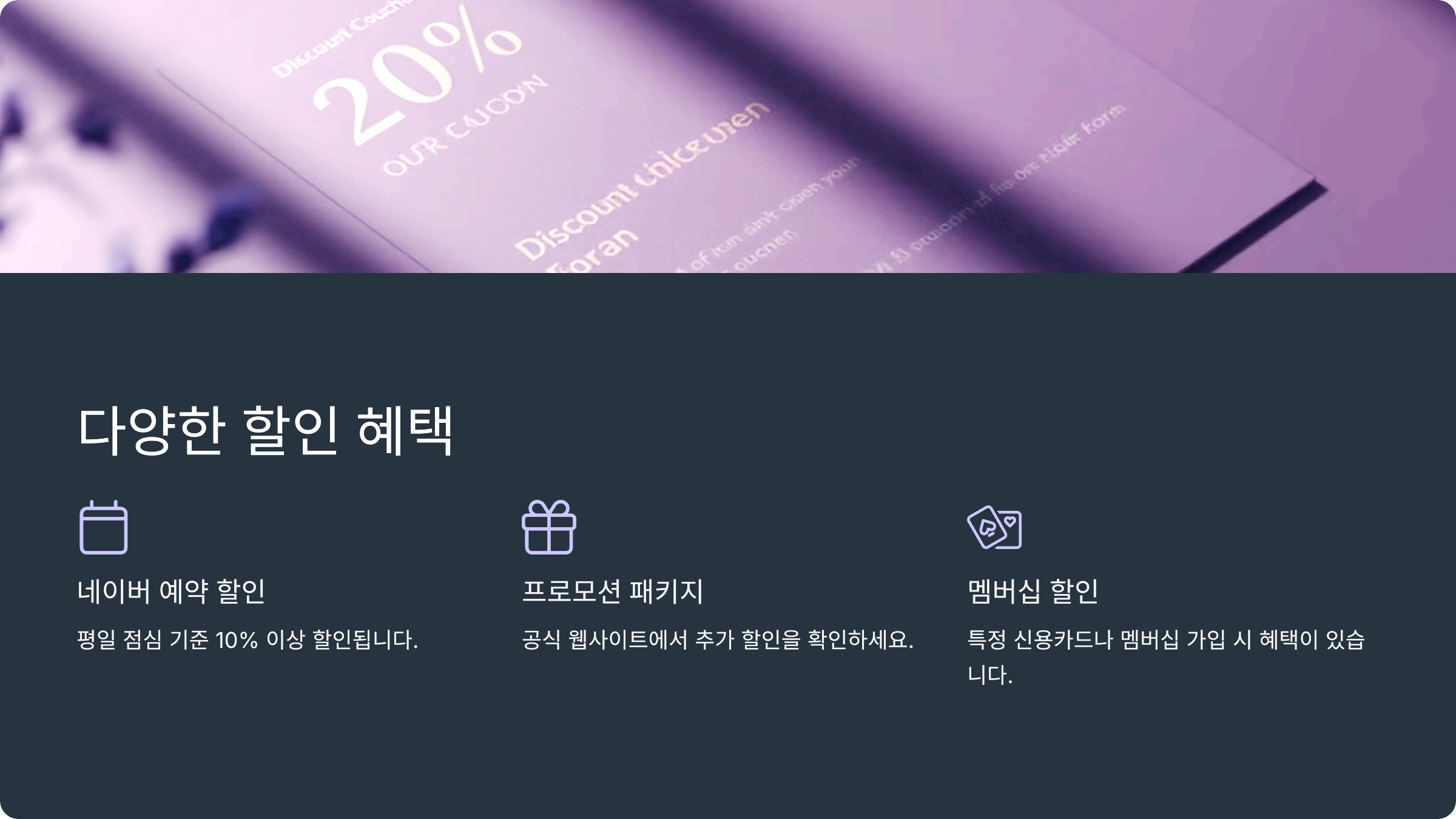 다양한 할인 혜택