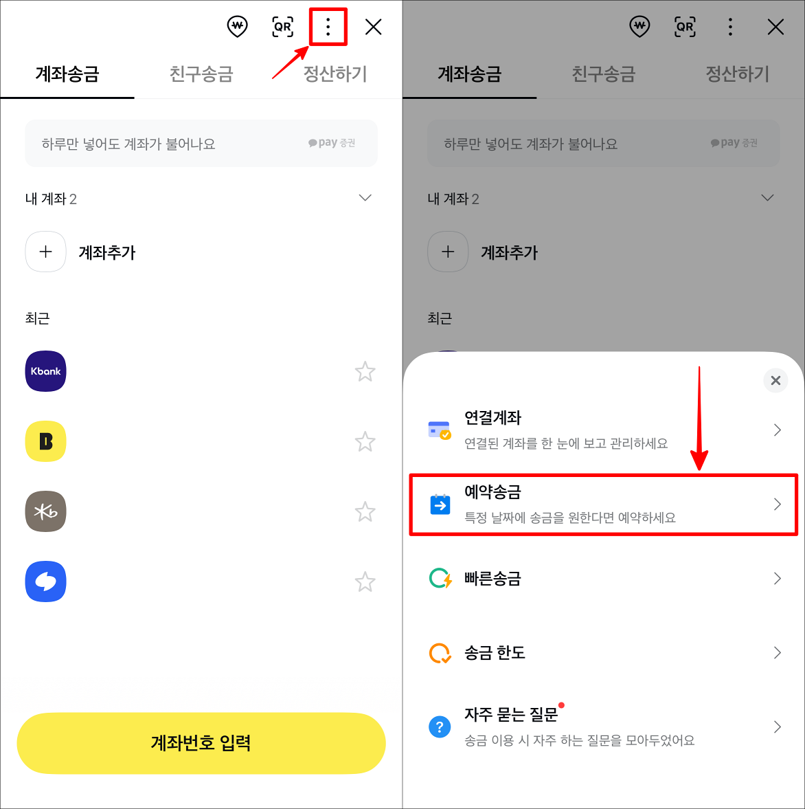 송금 페이지의 더보기 버튼을 선택한 뒤, 예약송금을 선택