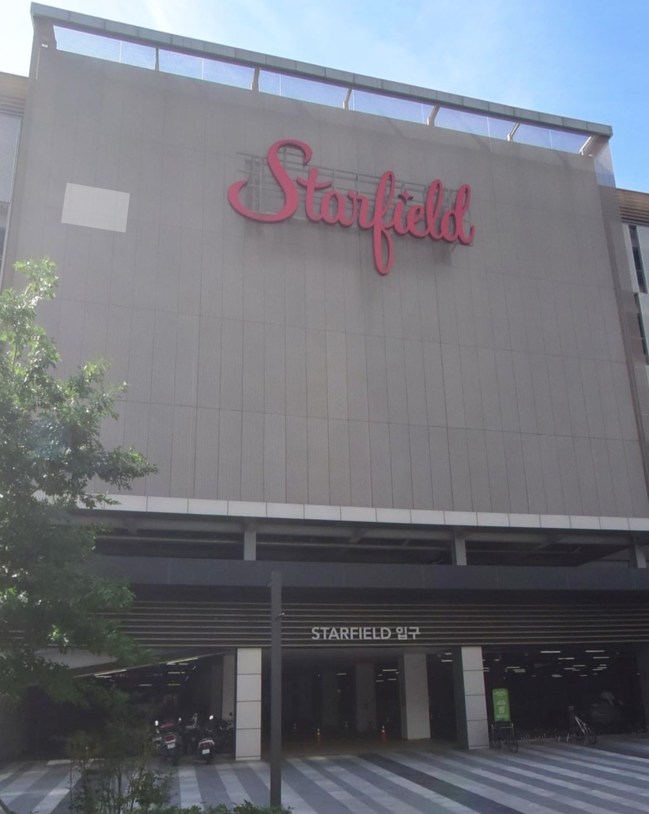 삼송에서 스타필드 고양점 가는 길