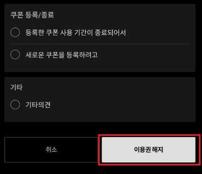 티빙 구독 취소 방법5